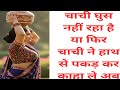 Kahani By Savita Bhabhi चाची और भतीजे की अदभुत प्रेम �