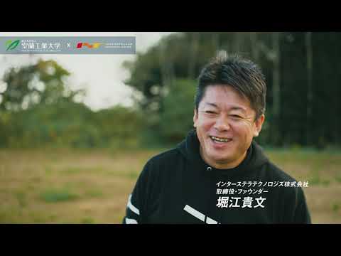 【室蘭工業大学PR動画】室蘭工業大学は日本の航空宇宙開発を支えている編②（30秒ver.)｜Muroran IT supports Japan's aerospace development