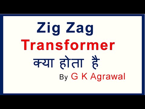 What is a ZigZag type electrical transformer - in Hindi Video