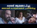 ഭരതൻ ആജ്ഞാപിച്ചു ജയഭാരതി രഹസ്യരോമങ്�