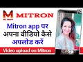 Mitron App Par Video Kaise Upload Kare How To Upload Videos On Mitron From Gallery