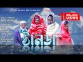 Bangla Comedy Natok | ঠানডা  | Thanda | Kuakata Multimedia New Natok 2022