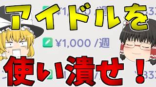 【ゆっくり実況】プロデューサーに襲われたら♡【アイドルマネージャー】【Part1】