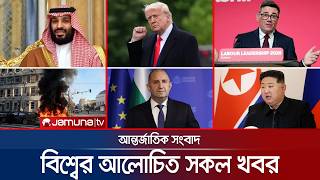 একনজরে বিশ্বের আলোচিত সব খবর | Jamuna i-Desk | 13 October 2026 | Jamuna TV