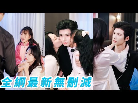 她一睜眼穿成出軌惡毒後媽，閨蜜穿成她閨女，為改變慘死結局，她果斷跪下喊「老公」，閨蜜秒改口叫「爸爸」，母女倆左一句右一句齊心協力讓總裁回心轉意不再提離婚，把日子過好比什麼都重要#甜宠