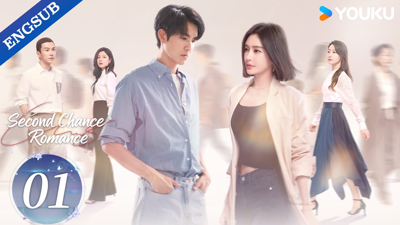 [Second Chance Romance] EP01 | Wallace Chung / Qin Lan / Bai Bing / Lawrence Wong / Chen Jin | YOUKU