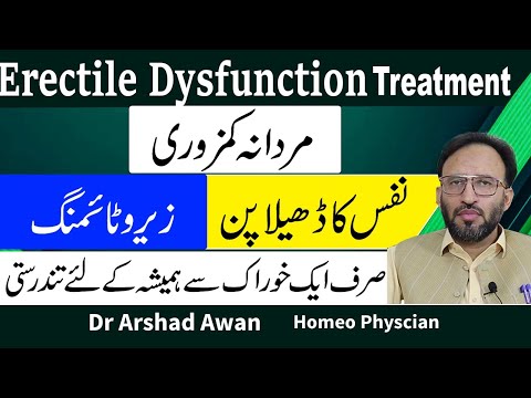 How To Treat Erectile Dysfunction Permanently | Mardana Kamzori Ka ilaj