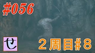 【隻狼2周目】1周目では出会わなかったボスに出会う【SEKIRO: SHADOWS DIE TWICE | 隻狼】#56