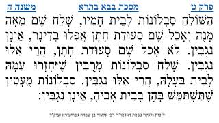 מסכת בבא בתרא פרק ט משנה ה