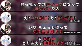 泣いてた配信をごまかすぺこらと探す船長www　ぺこまり晩酌  ホロライブ　ぺこまり