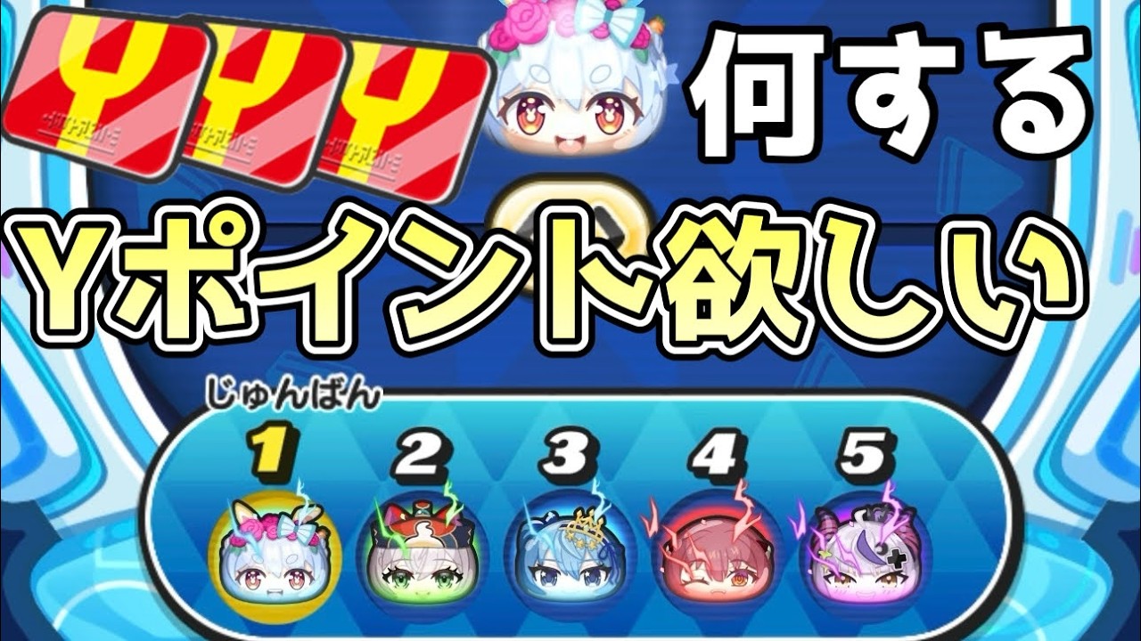 ぷにぷにホロライブコラボ調子どう？スタミナ消費