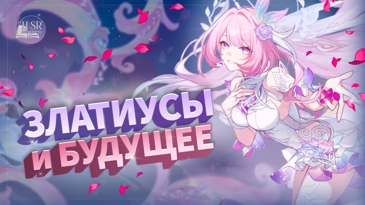 Златиусы, незлатиусы и потенциал — Кирена Гайд ч.2 | Honkai: Star Rail