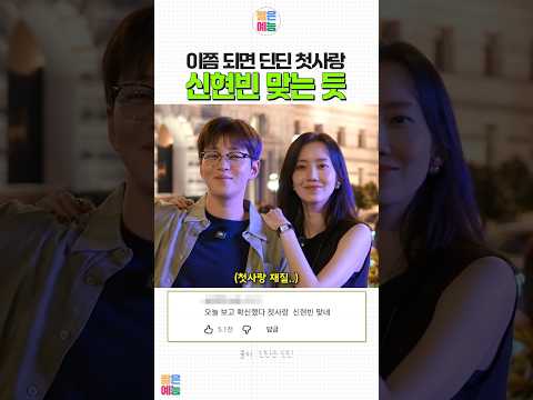 친누나랑 찍을 때랑 너무 다른 딘딘 #신현빈 #네모의꿈