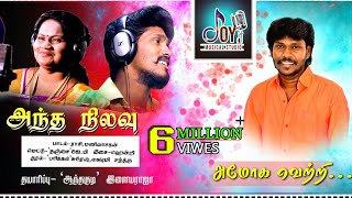 Antha Nilavu  Official  Hd Making Full Video Song 