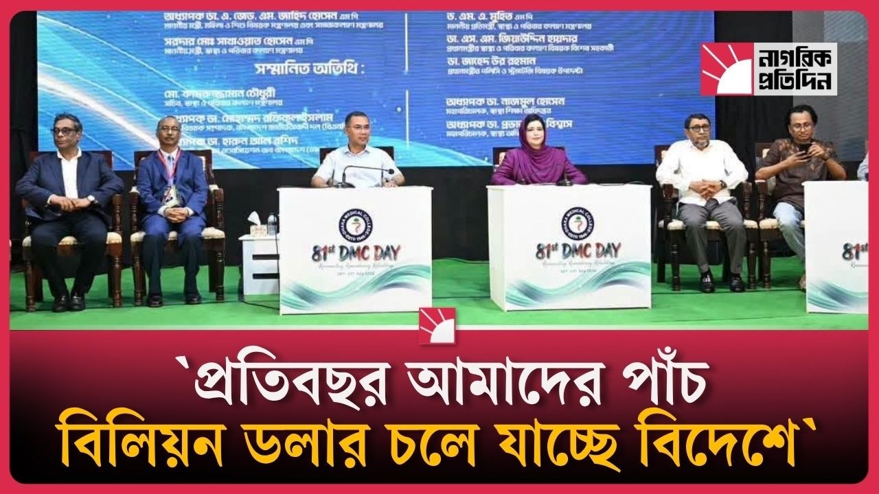 প্রতিবছর আমাদের পাঁচ বিলিয়ন ডলার চলে যাচ্ছে বিদেশে