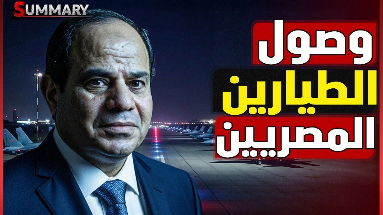 مصر تدخل الحرب.. السيسي يرسل الرافال لدعم الإمارات عسكرياُ ورسالة نارية من مص