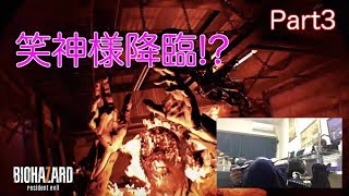 バイオハザード7【PSVR】ホラー実況part3　何度倒しても蘇る不死身編