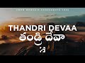 Thandri Deva Lyrics From Raj Prakash Paul Worship Conference 2022