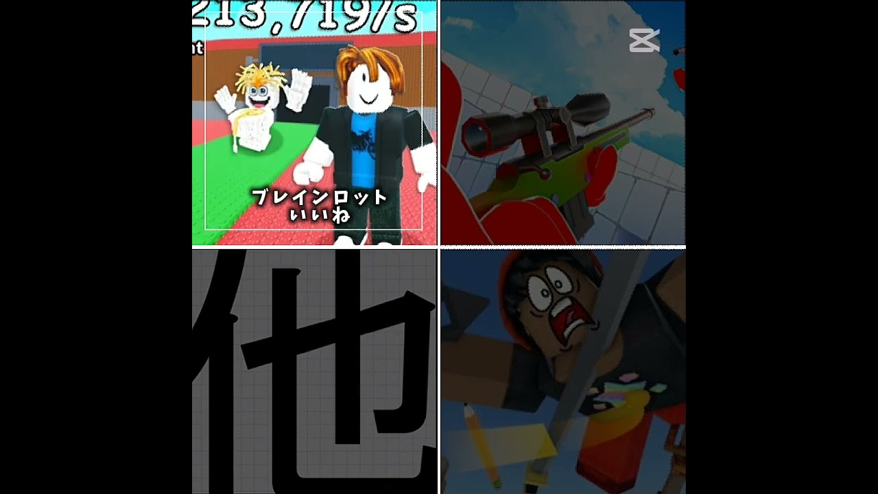 どれが好き？ #ロブロックス #ブレインロット #ライバル #物や人を飛ばす