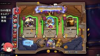 【ハースストーン】ヒロパで方向性決まればあとは突っ走るだけ！【ゆっくり実況】