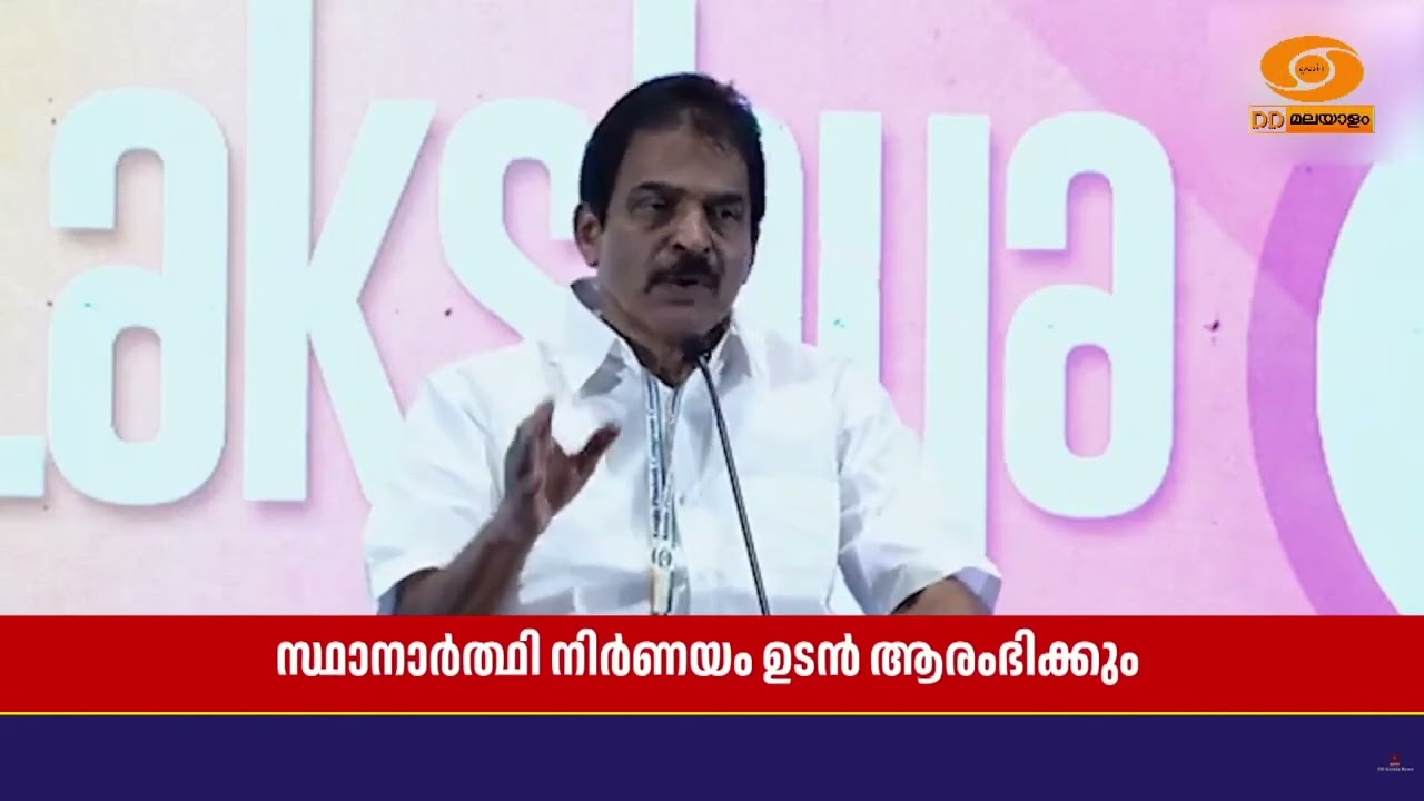 നിയമസഭാ തിരഞ്ഞെടുപ്പ് സ്ഥാനാർത്ഥി നിർണയം ഉടൻ, യുവാ?