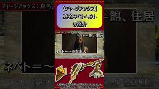 【MHXX】チャージアックス：真名ネベトヘウトの紹介#short #モンハン #mhxx