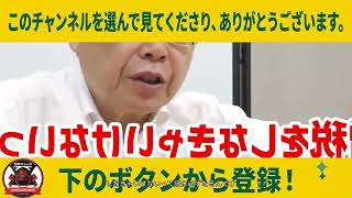 【緊急暴露】北村晴男、財務省が削除した”あの真実”を激白！ネット騒然の全貌を語る #北村晴男 #財務省 #ニュース速報