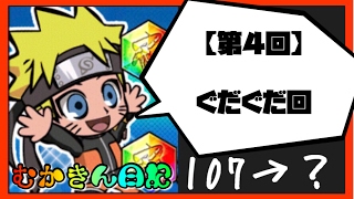 【無課金日記】ぐだぐだ回なので見なくても大丈夫です ナルコレ実況@４回目