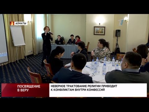 Посвящение в веру. Неверное трактование религии приводит к конфликтам внутри конфессий.