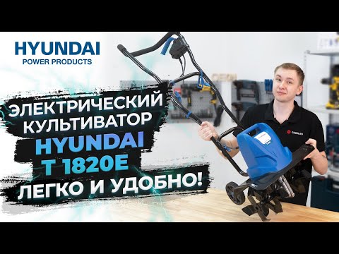 фото культиватор электрический hyundai t 1821e 0