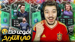الحظ انفجر وطلعلنا اقوى لاعب الطريق إلى العالمية 126 فيفا 22 fifa 22
