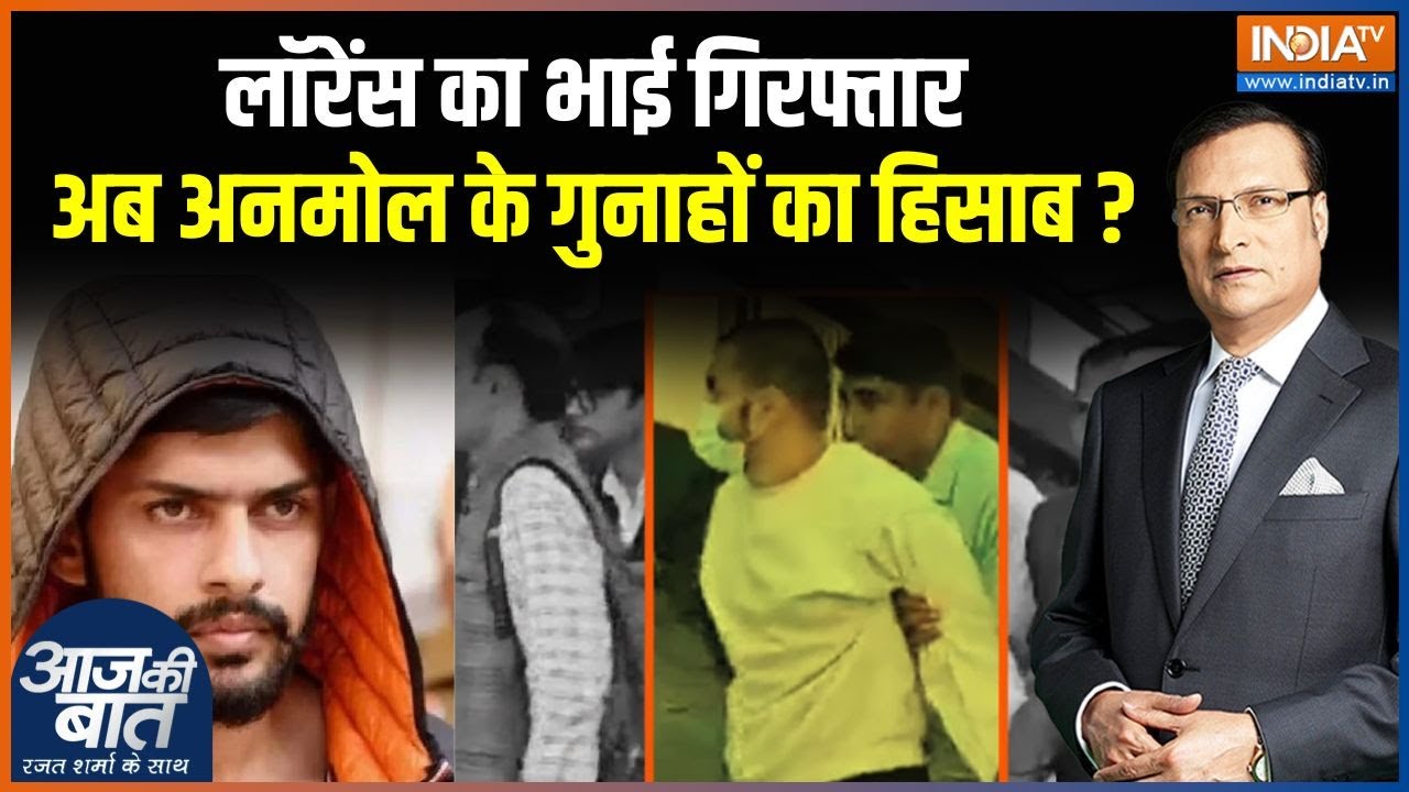 Anmol Bishnoi Deportation: लॉरेंस का भाई गिरफ्तार, अब अनमोल के गुनाहों