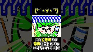 これはコチーヤの動画です #東方 #コチーヤ #この幻想郷では常識に囚われてはいけないのですね #パァン #shorts
