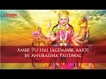 Ambe Tu Hai Jagdambe Aarti by Anuradha Paudwal ...