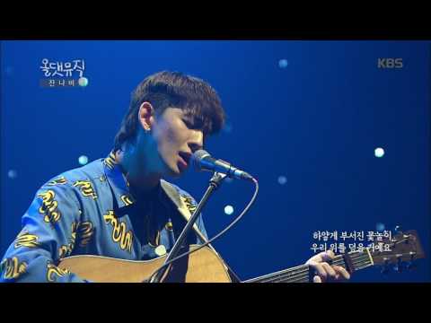 올 댓 뮤직 All That Music - 잔나비 - Wish. 20170720