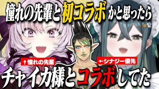 憧れの先輩のはずが花畑チャイカに初コラボを奪われ敗北するサロメ様/サロメ様に踏みつけて欲しい十河ののは【壱百満天原サロメ/十河ののは/にじさんじ切り抜き】