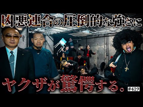 学校教育学科 【凶悪連合ヤクザ破壊】本当は不良なのに陰キャになりすます高校生の日常【コントVol.419】
