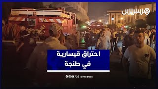 ألسنة النيران تلتهم قيسارية الأزهر بطنجة وتخلف خسائر فادحة thumbnail