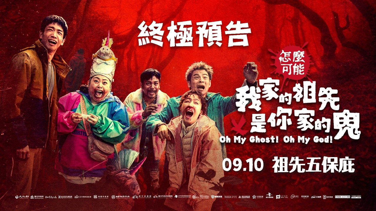 渡邊直美閃電來台獻30分鐘脫口秀!《祖先鬼》全球獨家交流台灣影迷 開賣時間、票價全曝光