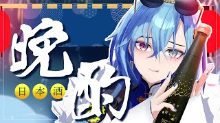 【実写】あまくておいしい♡期間限定日本酒で乾杯のサムネイル