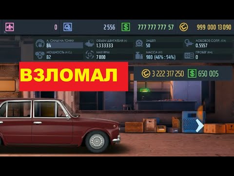 Взлом на баксы без ROOT в Drag racing Уличные гонки