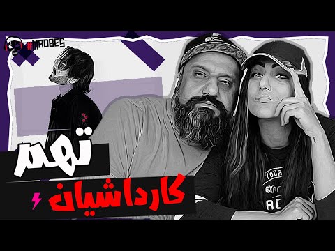 Taham Kardashian Reaction ری اکشن تهم کارداشیان