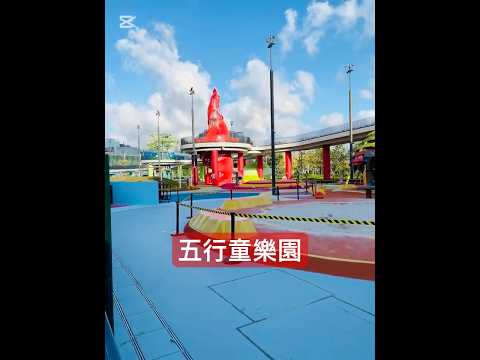 啟德新公園- 五行童樂園（竟然要排隊拿飛入場！）