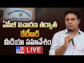 KTR Press Meet LIVE ఏసీబీ విచారణ తర్వాత కేటీఆర్ మ�
