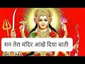 Mann Tera Mandir Aankhen Diya Bati Ll मन तेरा मंदिर आंखे दिया 