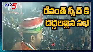 రేవంత్ రెడ్డి స్పీచ్ కి దద్దరిల్లిన సభ | ఆత్మగౌరవ దండోర సభ |