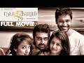 Natpadhigaram 79 Tamil Full Movie Raj Bharath Amzath Khan Reshmi Menon Tejaswi Madivada