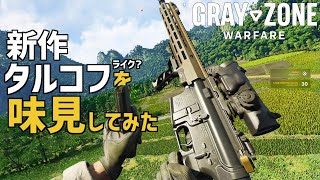 【GZW】#1 新作のタルコフライクFPSを味見してみた ゆっくり実況