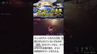 鳴潮 群響シミュレーション フィービーの本気 響き渡る福音 9999999ダメージ⁉【Wuthering Waves】#Shorts