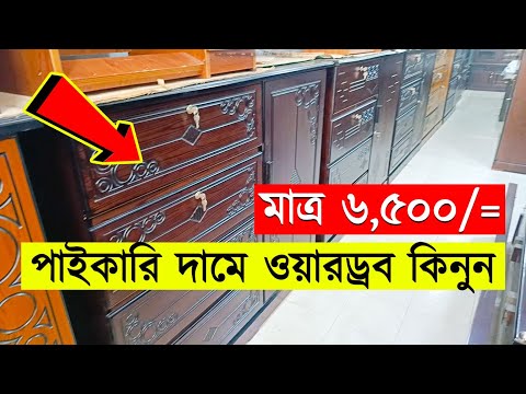 মাত্র ৬৫০০ টাকায় ওয়ারড্রব | Wardrobe price in Bangladesh | Wardrobe Design